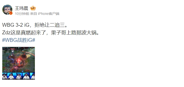 媒体人评WBG击败iG：Zdz这是真燃起来了，果子哥上路那波大锅