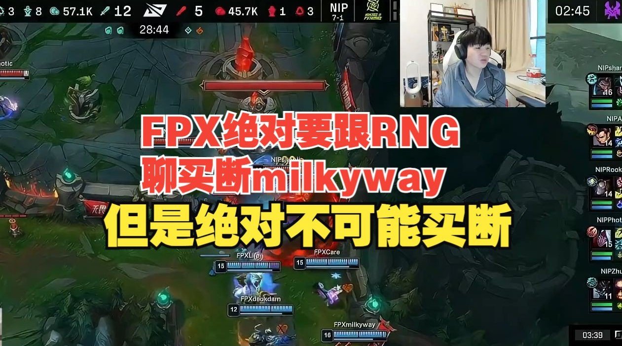 要卡回去前RNG教练Letme爆料！FPX绝对不可能和RNG买断milkyway