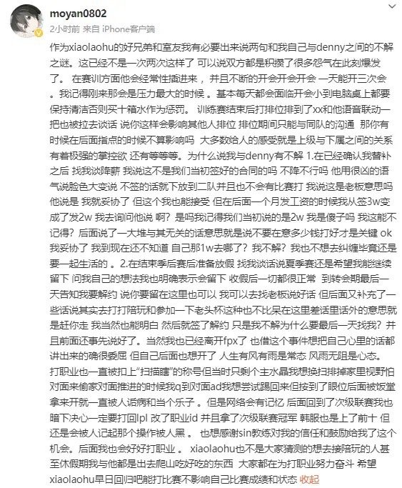 前FPX替补打野力挺xiaolaohu爆料经理Denny：开会压力选手威胁降薪