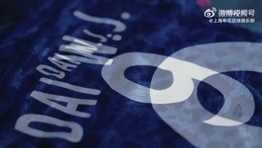 你我共期“戴”，同创新未来！戴伟浚正式加盟上海申花足球俱乐部