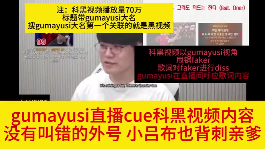 背刺FakerGumayusi笑谈“抹黑Faker”内容遭韩网粉丝怒斥