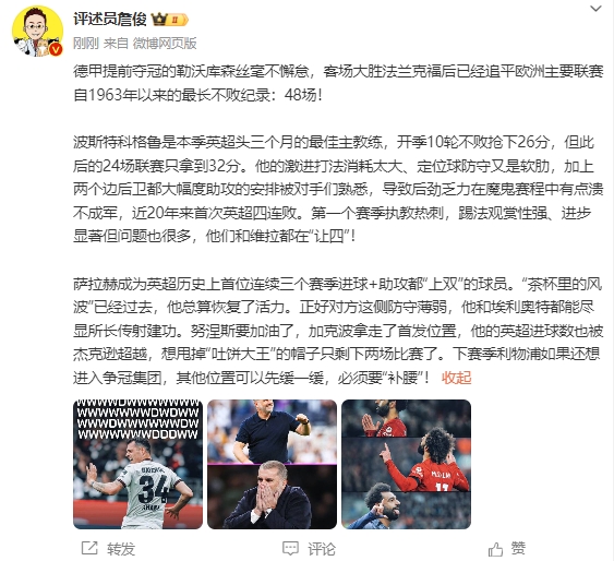 詹俊：下赛季利物浦想争冠必须补腰，热