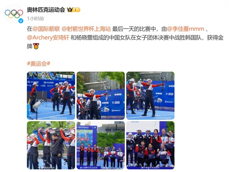 恭喜中国女队击败韩国获射箭世界杯