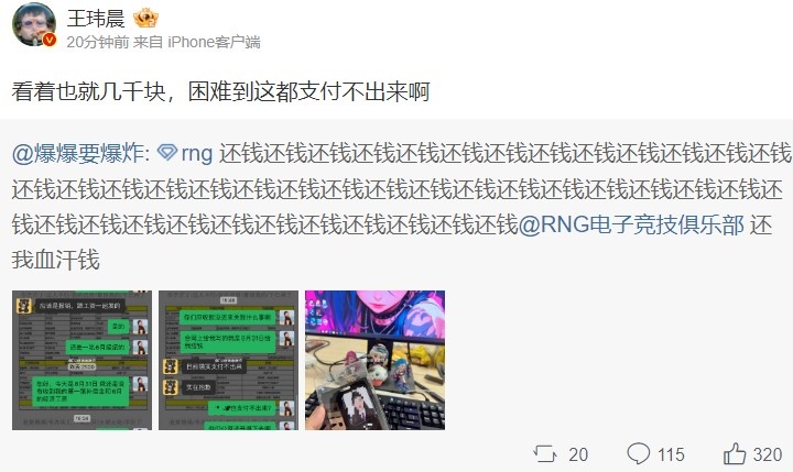 媒体人看前RNG员工讨薪：看着也就几千块困难到这都支付不出来啊