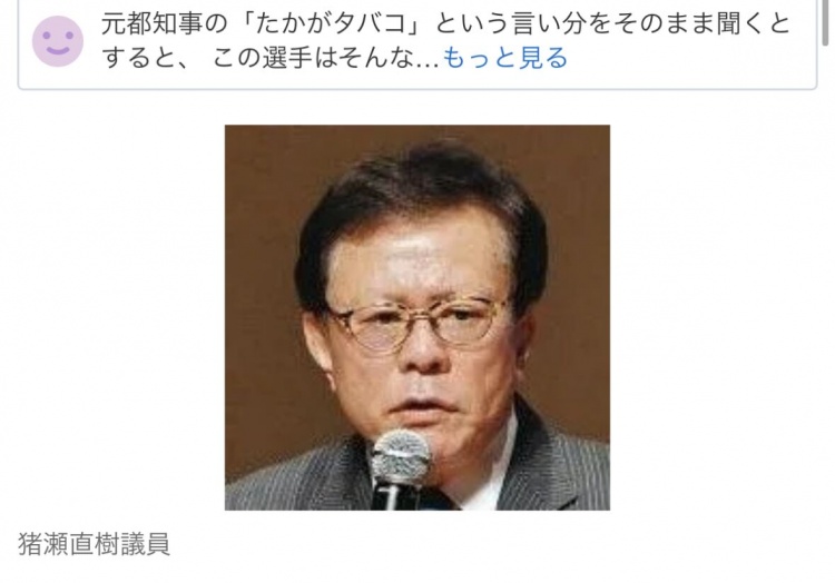 日本议员评宫田笙子被开除出奥运队：过于放大，吸烟又不是吸毒