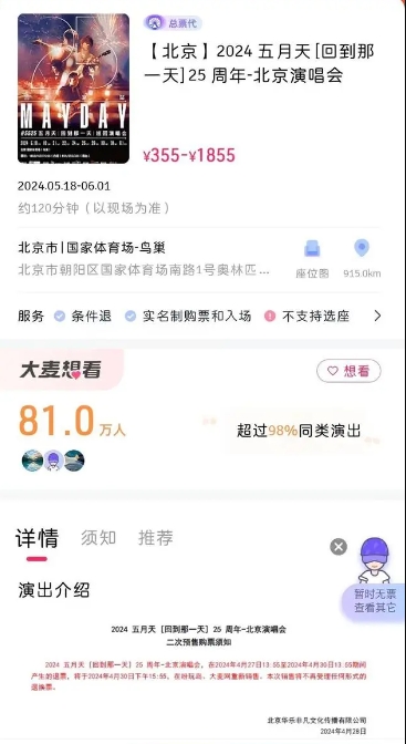 上海文旅局回应五月天假唱风波调查：上海演唱会未发现违法行为