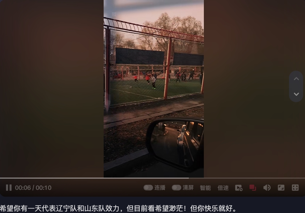 李金羽曬兒子踢球視頻：愿你能效力遼寧和山東，但你快樂就好