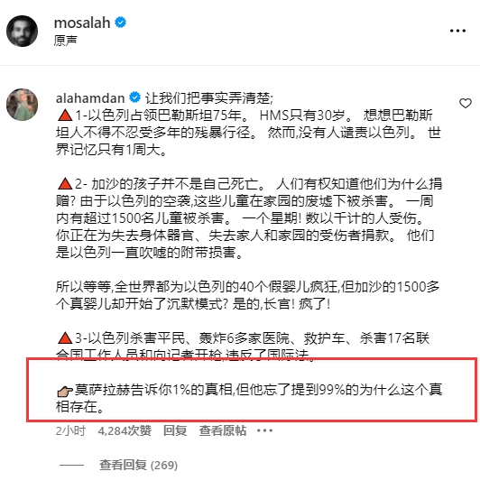 萨拉赫首次就巴以冲突发声，球迷不满：现在不是保持中立的时候！