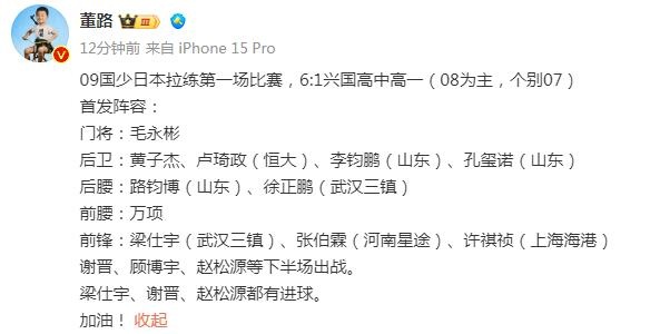 梁仕宇、谢晋、赵松源破门，09国少61大胜日本兴国高中高一队