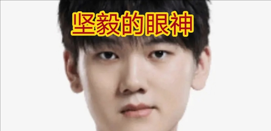 吧友们印象中，有哪些选手的绝活，多次关键时刻拉胯的