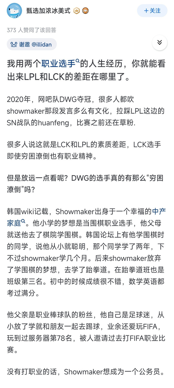 网友结合showmaker与huanfeng成长经历映射LCK和LPL的差距