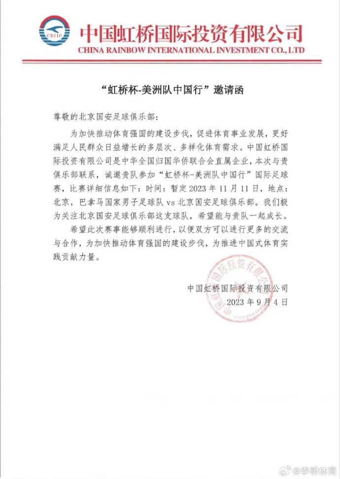 踢遍中超巴拿马国家队将对阵青岛海牛，网传还邀请北京国安参赛