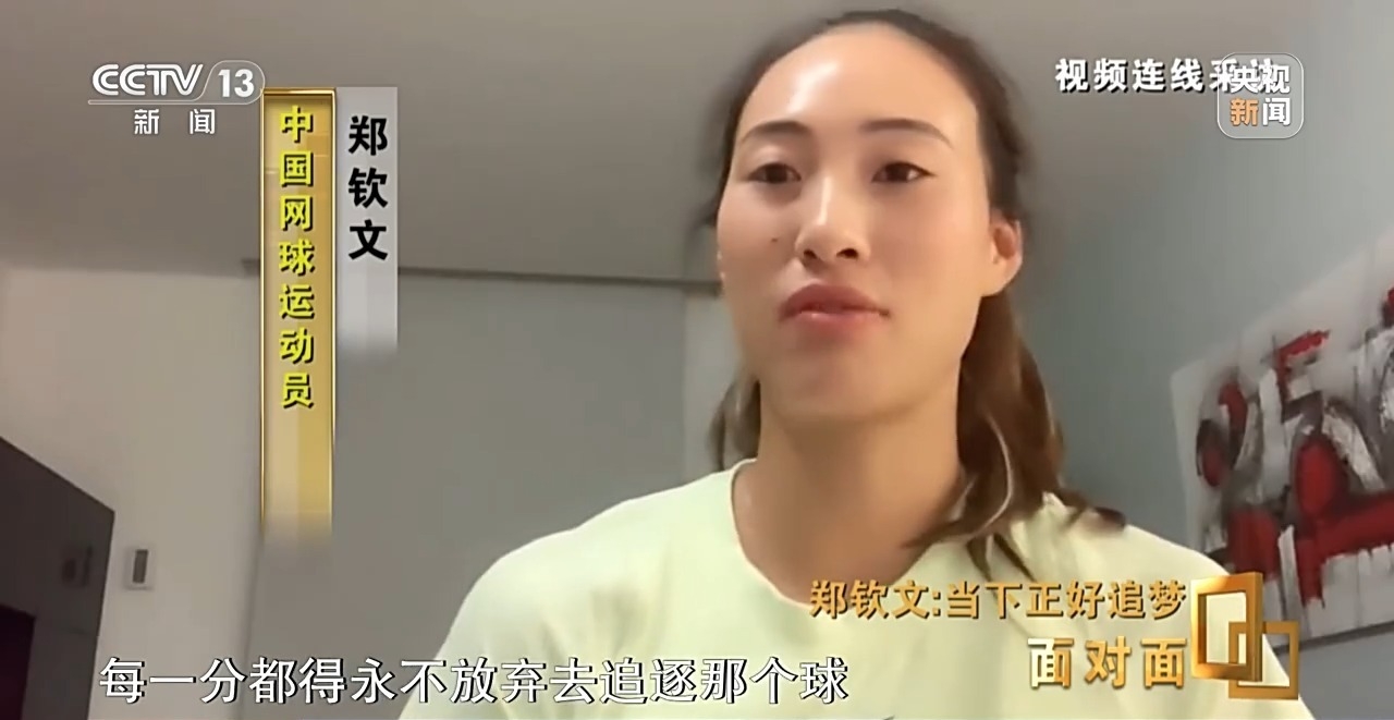 郑钦文专访想拿大满贯冠军遇情况不砸球+最多说句优美中国话