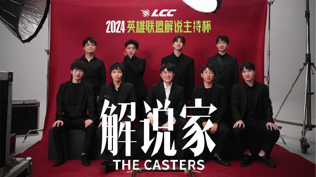 吾胃竞巅峰！2024英雄联盟解说主持杯主题曲《解说家》