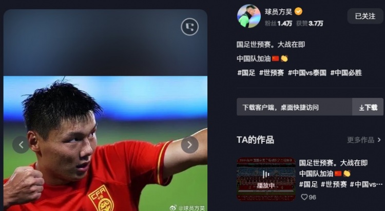 方昊社媒发文：国足世预赛，大战在即，中国队加油
