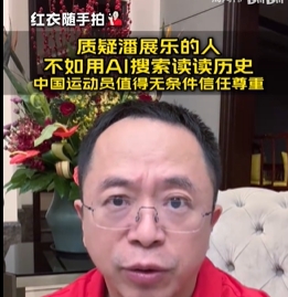 周鸿祎谈潘展乐成绩被质疑：搜索历史看看中国运动员值得无条件信任尊重