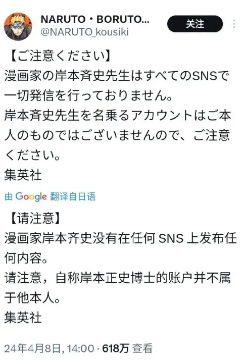 我秦始皇，打钱！火影忍者被偷家作者岸本齐史账号被抢注