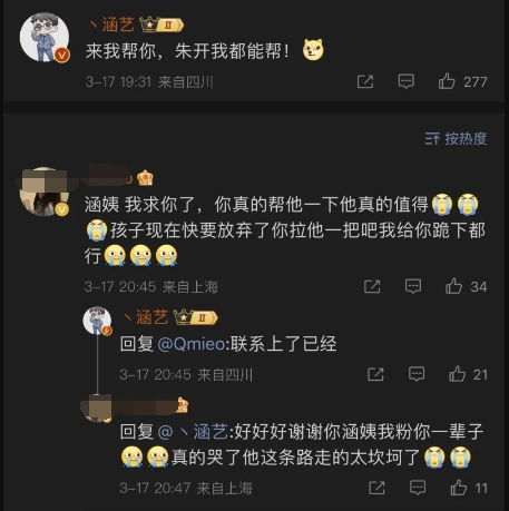 来我帮你，朱开我都能帮！涵艺透露：已与PandaC取得联系