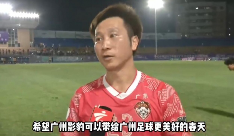 卢琳：希望广州影豹可以带给广州足球更美好的春天