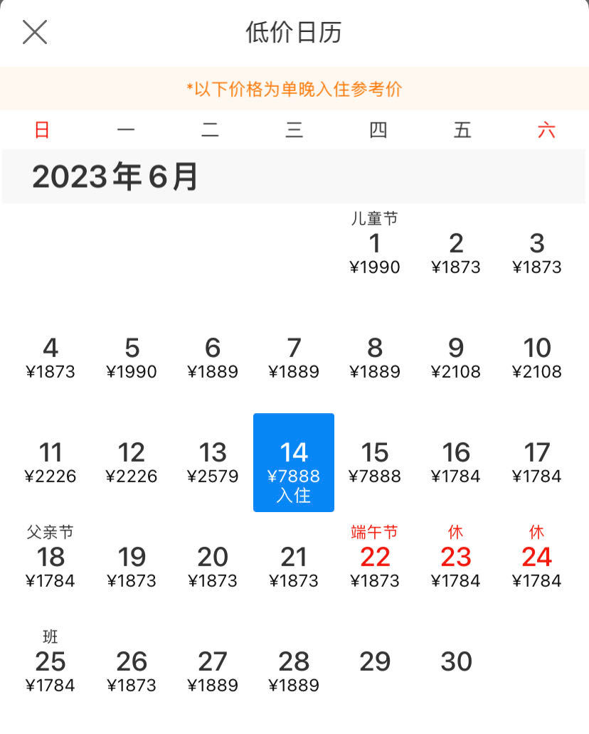 6月14日和15日两晚这家北京的酒店价格暴涨，估计有重要人物入住