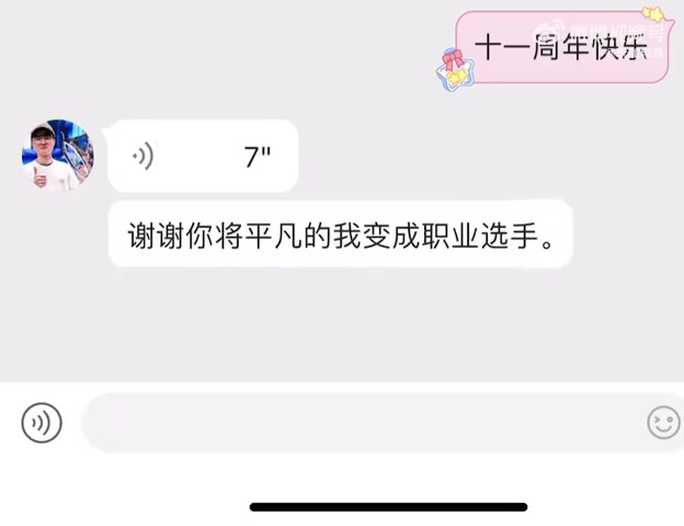 谦虚！Faker微博私信自动中文回复：谢谢你将平凡的我变成职业选手