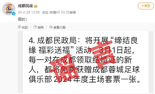 结婚送球票假成都民政局辟谣领结婚证赠送蓉城主场套票