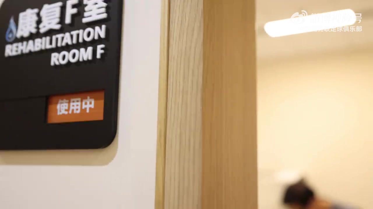 东莞莞联队球员龚秋乐前交叉韧带断裂正在进行康复治疗