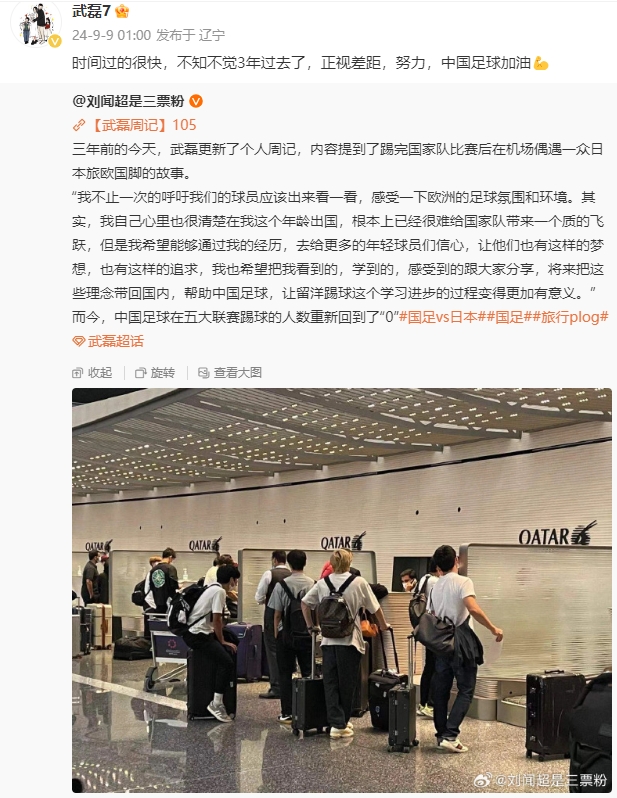 武磊转发3年前偶遇日本旅欧国脚：正视差距，努力，中国足球加油