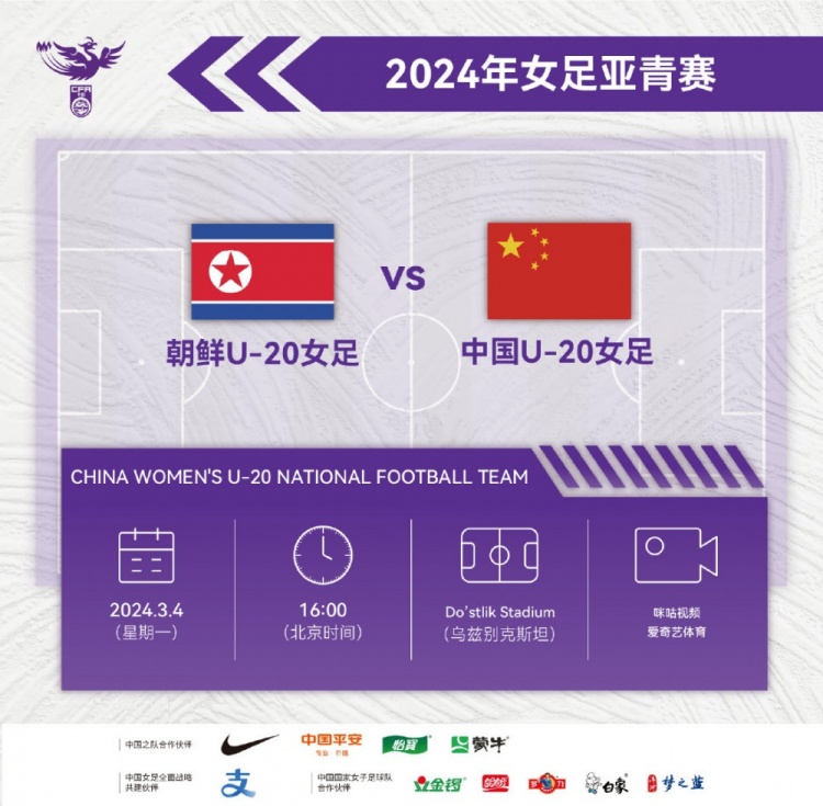 北京时间3月4日1600，中国队将战U20女足亚洲杯首个对手朝鲜队