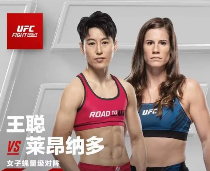 完胜32岁王聪上演UFC女子蝇量级首