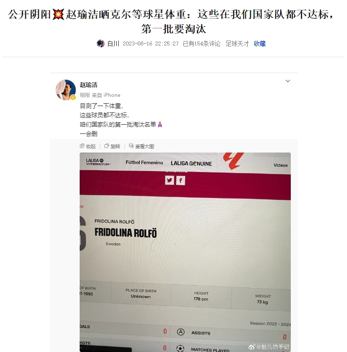 网友：你不怕吗赵瑜洁：发声是正常诉求，美国女足还告足协