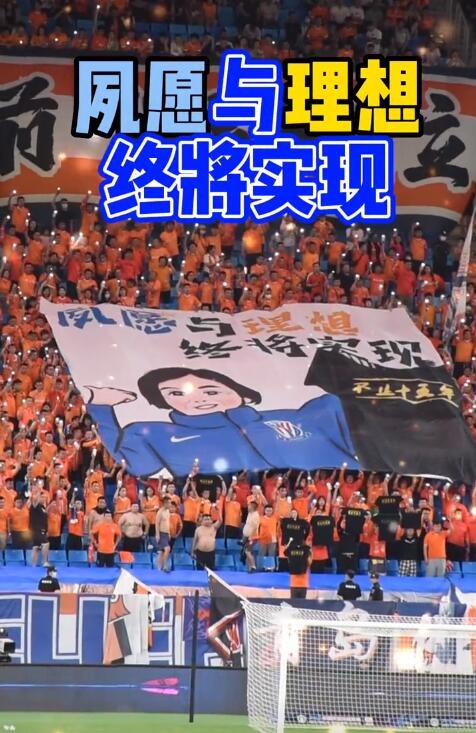 泪目！青岛球迷拉出张阿姨TIFO，申花球迷：会带着她走遍每个赛场