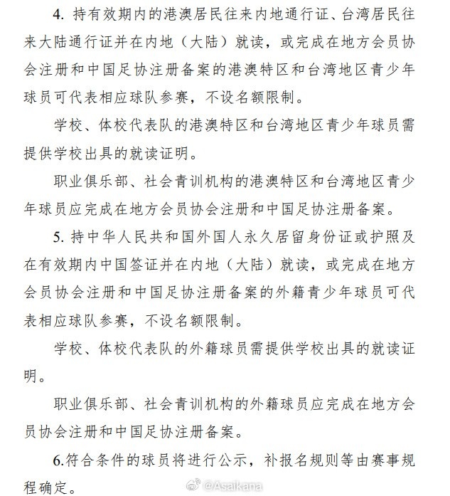 中青赛开放外援准备归化外国小孩严重误读！