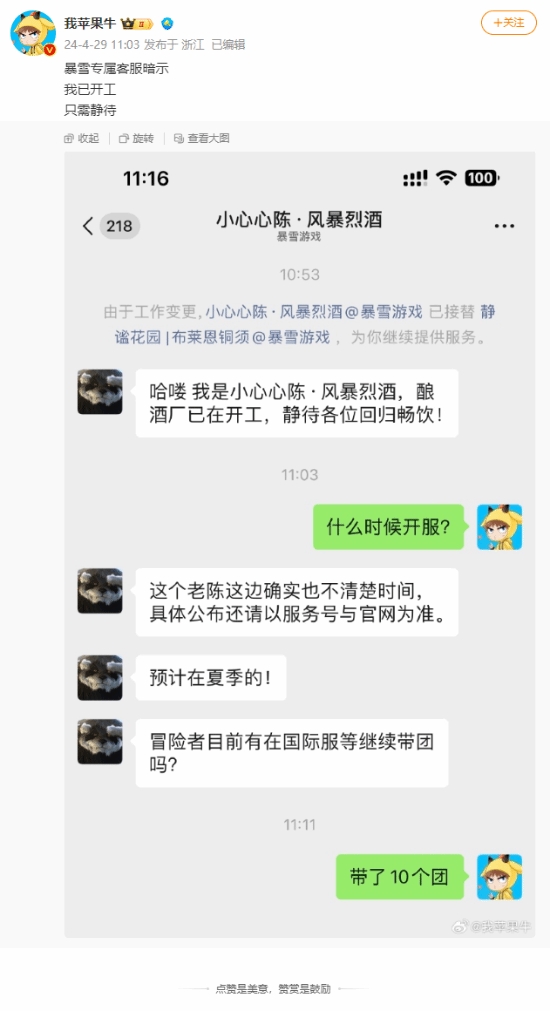 暴雪专属客服暗示已开工：只需静待国服回归！