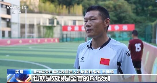 央视探访中国盲人足球队，队员：足球就是我黑暗世界里的一道光