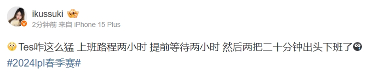 解说suki：上班路程两小时提前等待两小时然后两把二十分钟出头下班了