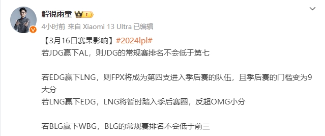 雨童分析LPL：JDG赢AL排名不会低于七EDG赢LNG会帮FPX锁定季后赛