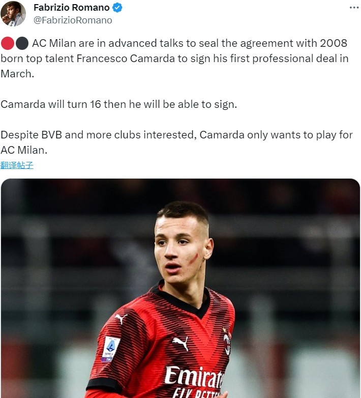 罗马诺：AC米兰接近和卡马达签署职业合同，球员无意去多特