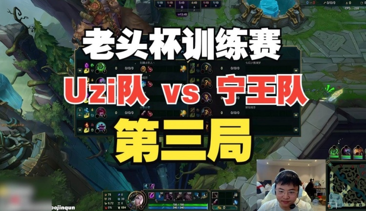Uzi队vs宁王队第三局：TheShy剑姬经典偷家，Uzi队被横扫