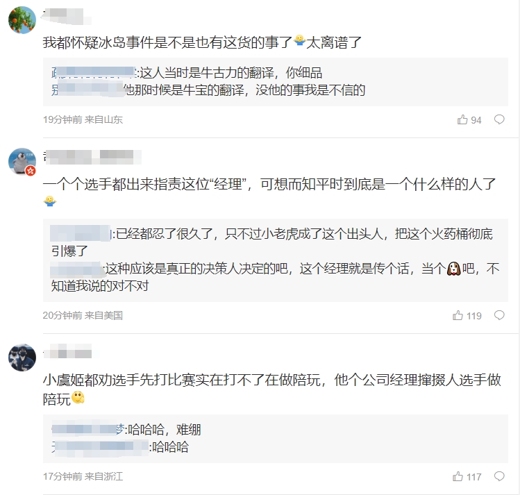 Moyan曝光FPX经理引热议：冰岛是不是也有这货的事牛宝的翻译！