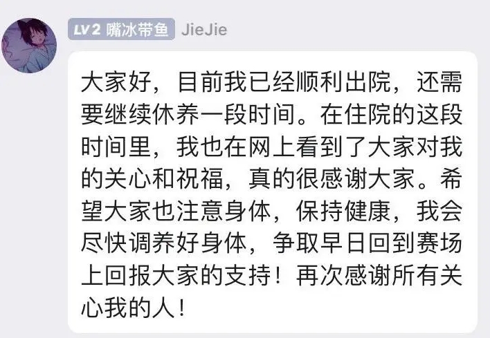 牢Jie快救救EDG！Jiejie粉丝群发文：会尽快调养身体，争取早日回赛场