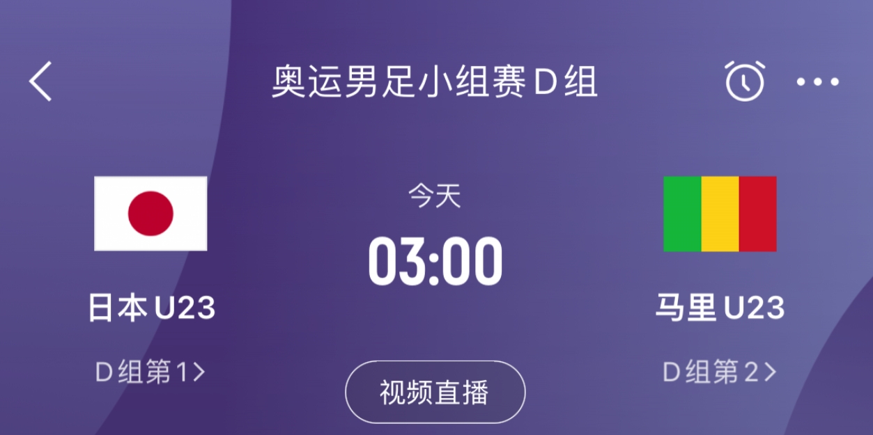 奥运男足日本vs马里首发：细谷真大、齐藤光毅先发