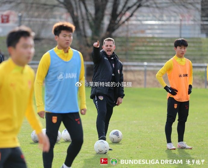 斯图加特青训学院的教练给中国U16国少队员训练