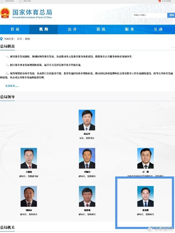 媒体人：体育总局副局长张家胜将担任中国足协党委书记