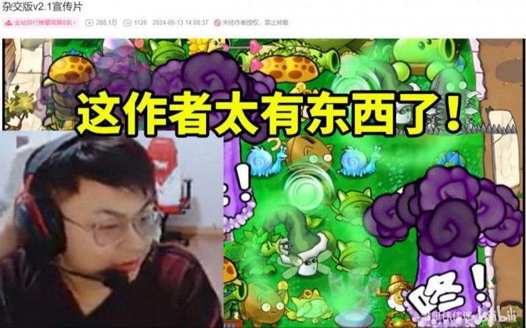 sask看PVZ杂交版V2.1宣传片发出感慨：这作者太有东西了！