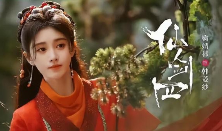 耗资三亿仙剑四电视剧仅4.2分网友开喷：鞠婧祎还没游戏人物会演！