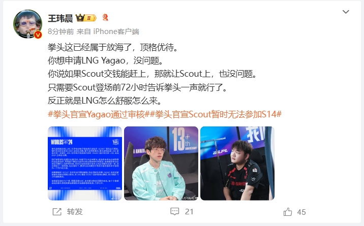 记者谈Yagao暂时顶替Scout参赛：拳头这已经属于放海了，顶格优待