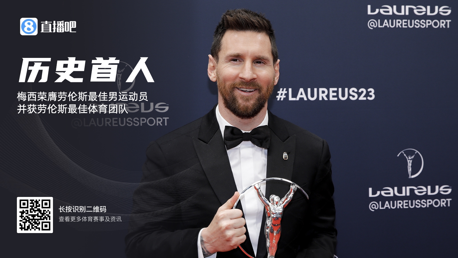 历史首人，梅西同一年获得劳伦斯最佳男子运动员与最佳团队奖