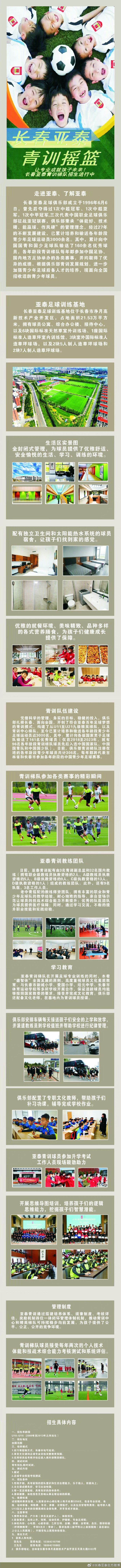 青训是最有价值的投资亚泰青训全国选拔营首站第一阶段结束