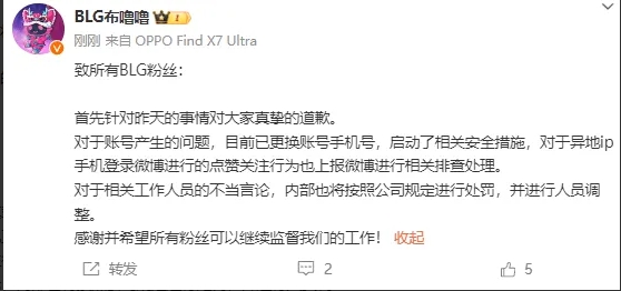 BLG官方：对于相关工作人员不当言论按照规定处罚并进行人员调整